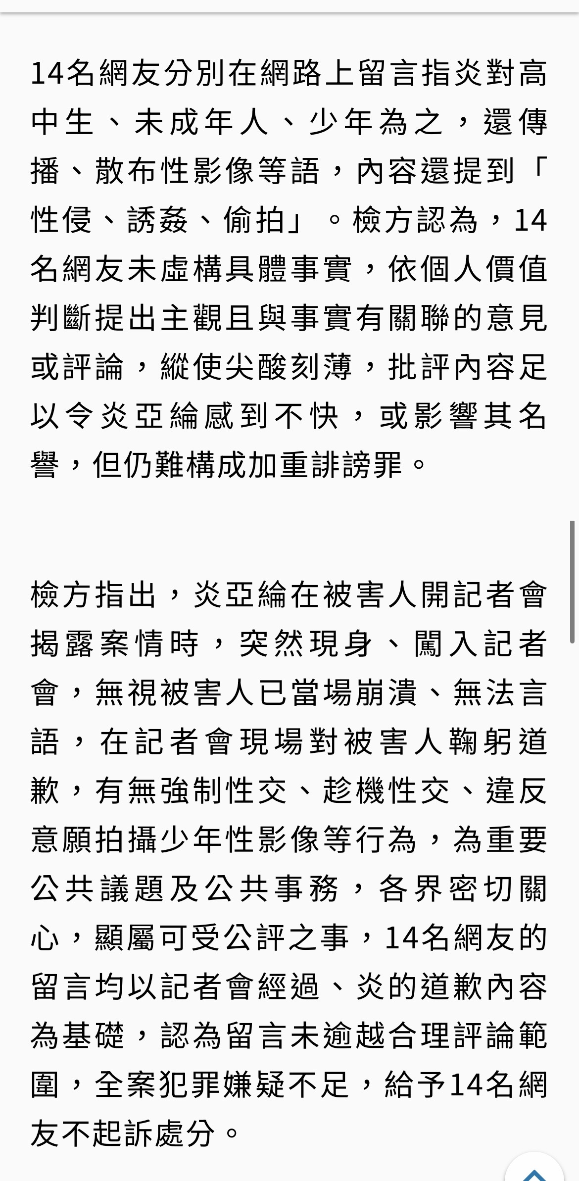 炎亚纶告网友全败诉